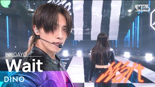 Download lagu DINO (디노) - Wait @인기가요 inkigayo 20231203 mp3