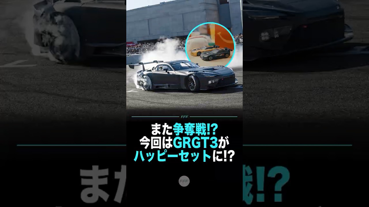 また争奪戦!?今回はGRGT3がハッピーセットに!?