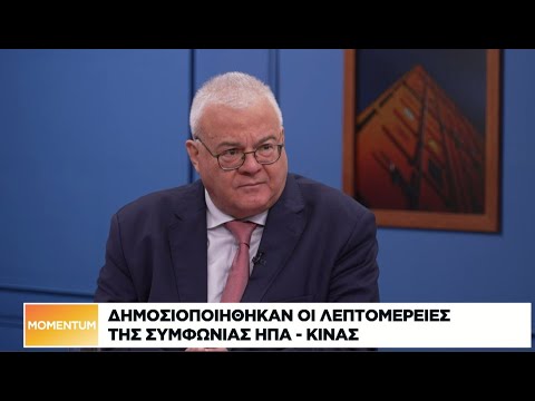 Δημοσιοποιήθηκαν οι λεπτομέρειες της συμφωνίας ΗΠΑ – Κίνας