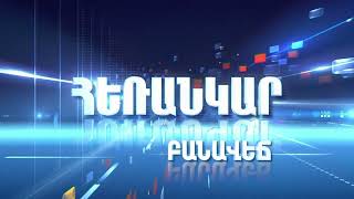 Ի՞նչ գործոններ ազդեցին ընտրական արդյուքների վրա | | Հեռանկար բանավեճ / ANONS