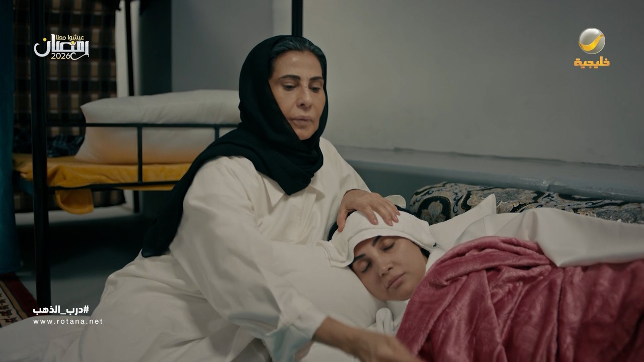 صارلها شيء بالسجن .. يبون يموتونها - درب الذهب