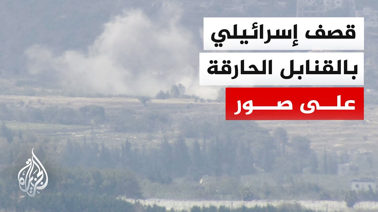 غارات إسرائيلية مكثفة وقنابل حارقة تستهدف بلدات قضاء صور وبنت جبيل