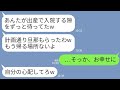 【line】私が出産で入院していた隙に夫を奪った親友から連絡「もう帰る場所ないよw赤ん坊とがんばって生きて」→お望み通りに旦那を譲って家を出た結果が…w