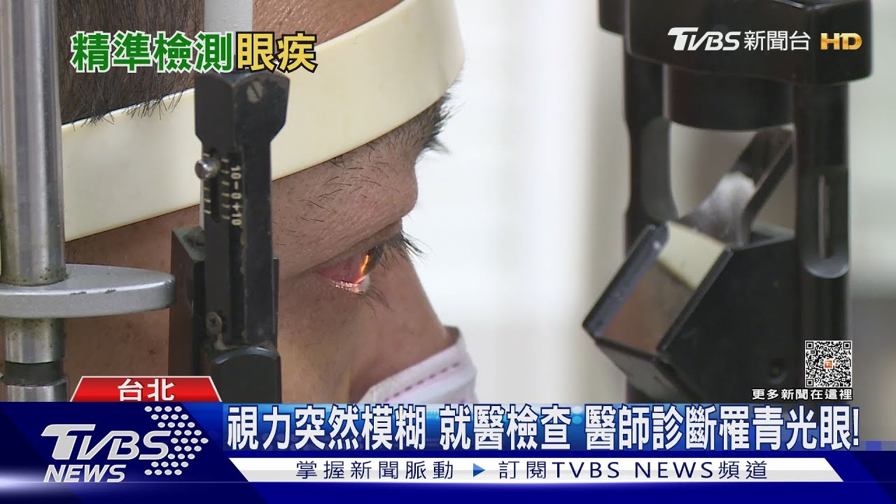 精準檢測眼疾靠「它」 揪出病變即早發現提高治癒機率!