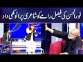 Noor Ul Hassan Ki Faisal Ramey Ko Shayari Per Anokhi Daad Mazaq Raat Season 2
