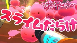 【Slime Rancher】#2 ピンクスライム大量飼育🍓【スライムランチャー】