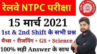Railway Ntpc 15 March 1st & 2nd Shift Paper Analysis in hindi//Rrb Ntpc Ask Questions in hindi