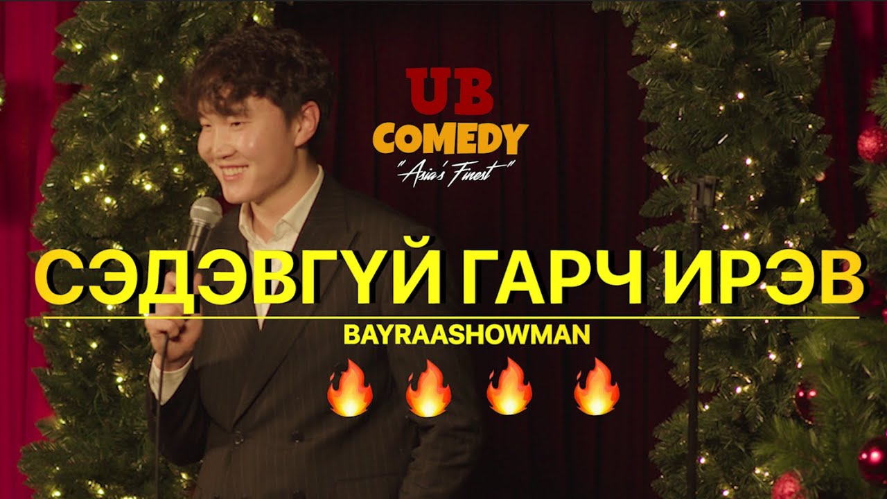 The Funniest Mongolian Comedian: Barya's Unapologetic Comedy 3 The Funniest Mongolian Comedian: Barya’s Unapologetic Comedy