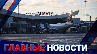 12.01.2022 21:00 Главные новости