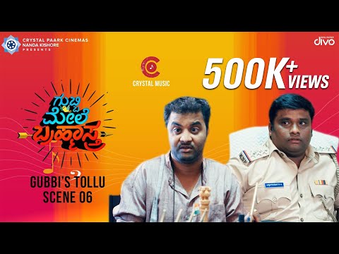 Gubbi Mele Brahmastra - Gubbi's Tollu Scene | Raj B Shetty | Kavitha Gowda | Crystal Paark Cinemas