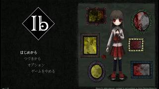 【Ib】「おいでよ」恐怖の美術館へ…今こそ挑む時！！ Part1