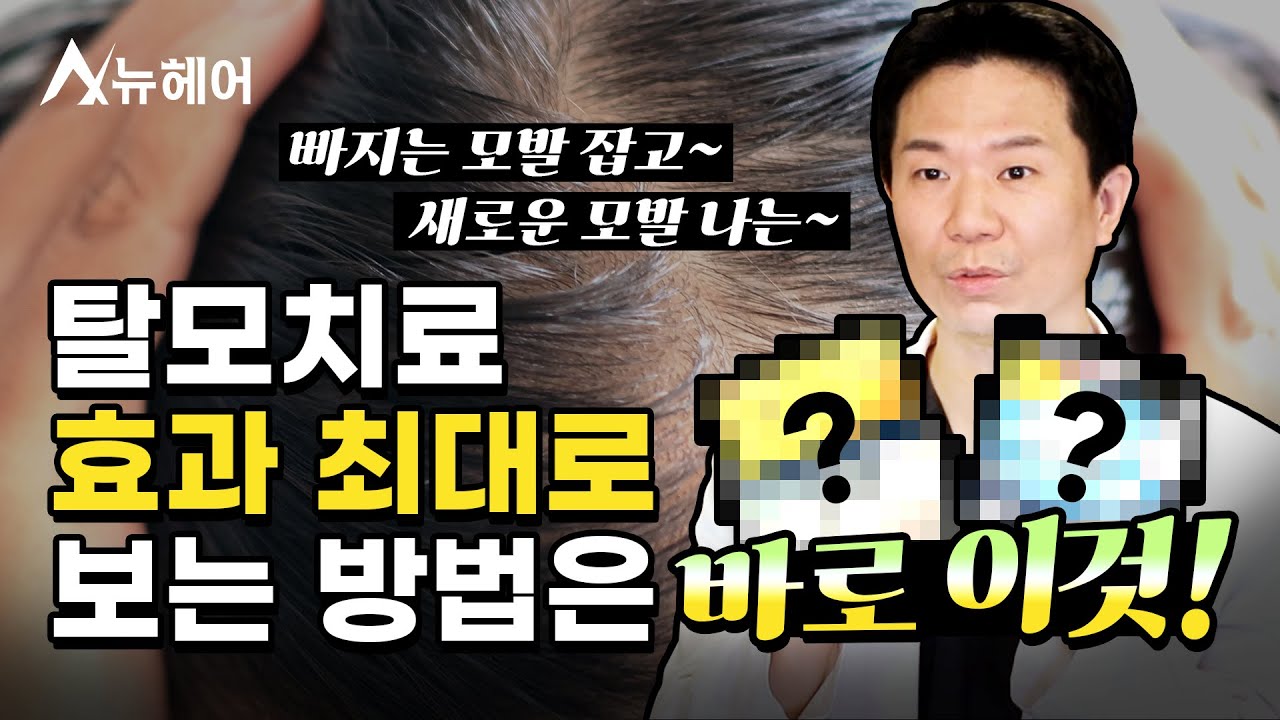 미녹시딜 사용은 이렇게 하세요! (탈모치료 효과 UP)|뉴헤어