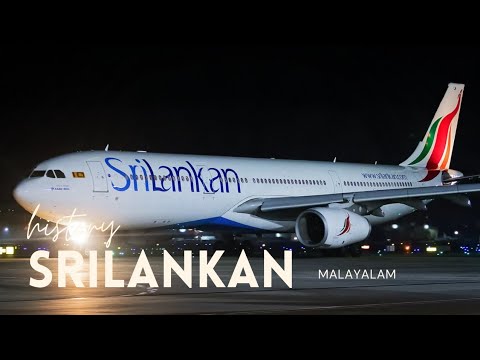 ശ്രീലങ്കൻ എയർവേസ് | HISTORY OF SRILANKAN AIRWAYS | MAZ THE AVIATOR