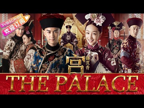 【ENG/JP SUB】《宫锁沉香/The Palace/また蝶が舞う日まで》：周冬雨 赵丽颖 陈晓 张子枫 黄圣依 陆毅 朱梓骁【捷成华视华语影院】