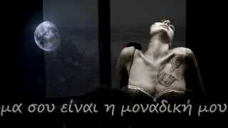 Marija Serifovic--Molitva Greek Translation