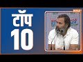 Top 10: Top Headlines Today | LIVE News in Hindi | Hindi Khabar LIVE | December 31, 2022