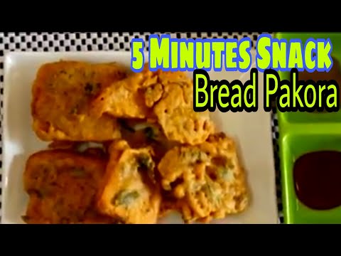 ब्रेड पकोड़ा रेसिपी |Bread Pakoda|ब्रेड का नाश्ता|Breakfast recipe |Quick And Easy Indian snacks Video