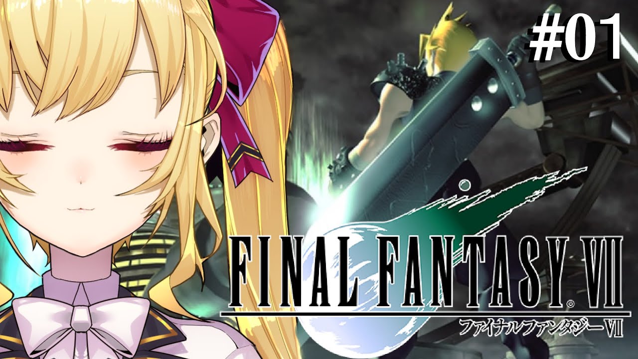 【#FF7】完全初見!初代FINAL FANTASY VII 01【にじさんじ/鷹宮リオン】