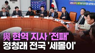 與 현역 지사 '전패'…정청래 전국 '세몰이' [아침에 맞수][뉴스퍼레이드]