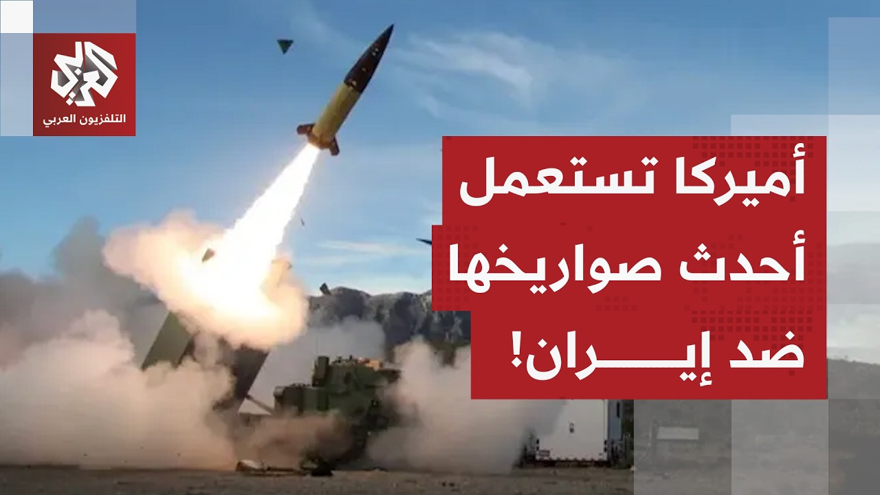 صاروخ أميركي جديد استُعمل لأول مرة يرجح إطلاقه من غرب العراق، شمال الخليج أو 