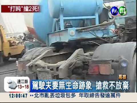 水泥車司機打瞌睡 廂型車追撞2死