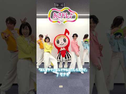 あさドレ♪