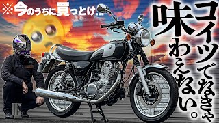 Download lagu 【名車試乗】中古価格が新車超え!『SR400』の何がそんなに良いの?【GB350とどっちが良い?】 mp3 Download lagu 【名車試乗】中古価格が新車超え!『SR400』の何がそんなに良いの?【GB350とどっちが良い?】 mp3