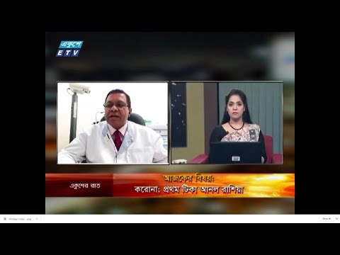 Ekusher Raat || বিষয়:  করোনা; প্রথম টিকা আনল রাশিয়া || 12 August 2020 || ETV Talk Show
