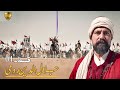 Rumi episode 1 in urdu | introduction history
