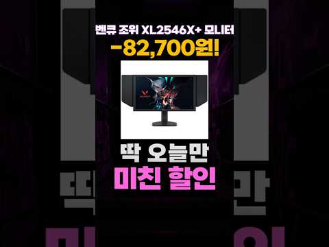 벤큐 조위 XL2540X+ 25인치 280HZ 무결점 모니터 할인 특가👏 프리싱크 3년무상AS 벤큐모니터 게이밍모니터 가성비모니터 FPS모니터 추천
