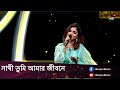Sathi Tumi Amar Jibone - সাথী তুমি আমার জীবনে | Nokkhotrer Gaan | Bangla Song | Deepto
