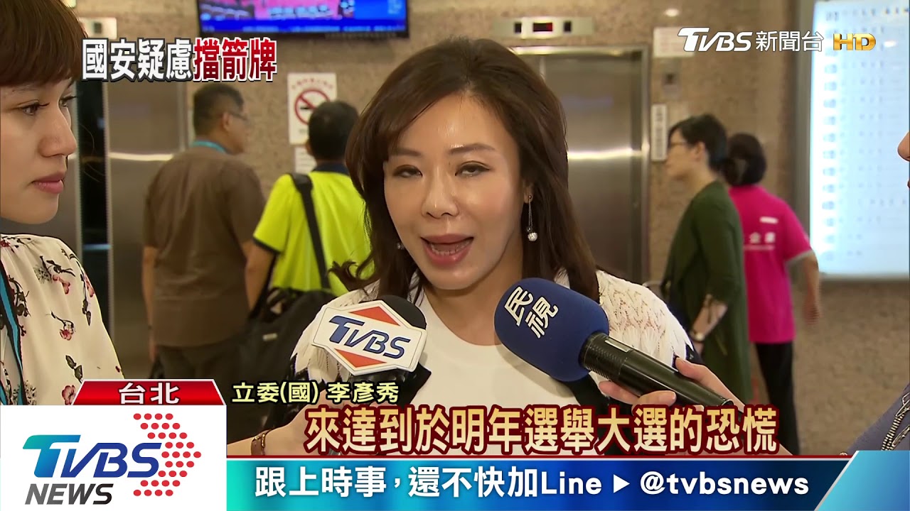 國安疑慮如何界定？　總統不答快閃走人