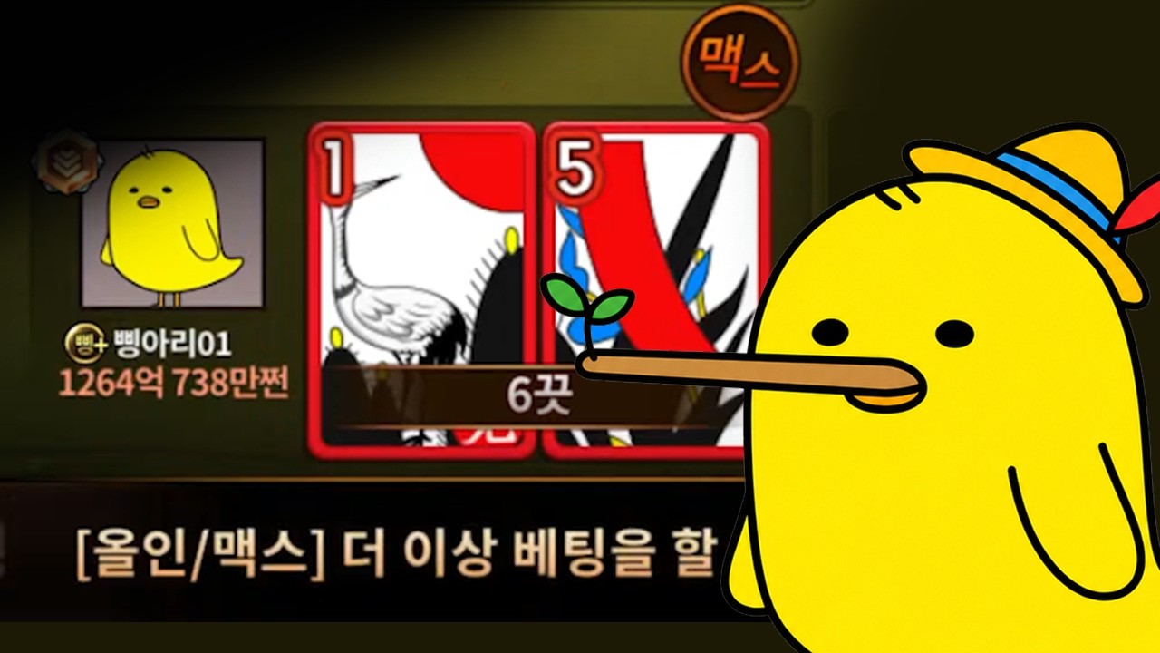 10억방 삥노키오 혼이 담긴 구라... 결과는?