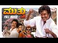 Muthu Kannada Full Movie Rajinikanth Meena Superhit Tamil Dubbed Film Video Park Kannada