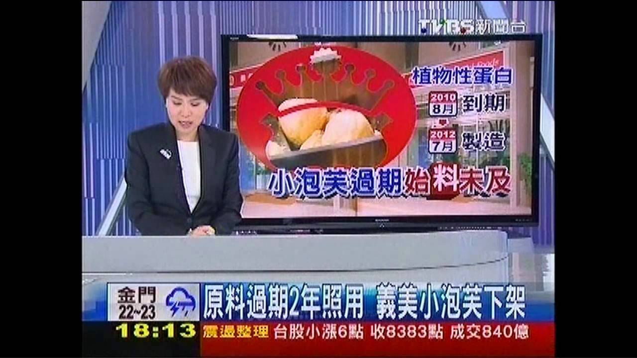 過期2年料製「小泡芙」 義美道歉下架