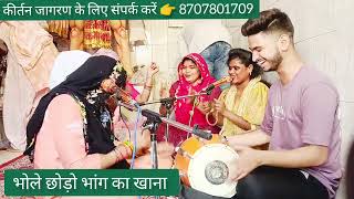 gaura zra bhole ko samjhana — गौरां ज़रा भोले को समझाना devotional song