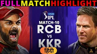 RCB VS KKR FULL MATCH HIGHLIGHTS | Kolkata Vs Bangalore Match 10 Highlights| IPL 2021