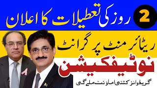 Government employees and pensioner update New new notification