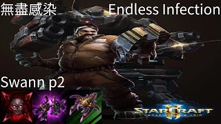 星海爭霸 II 異變戰場「無盡感染」史旺 p2 機械技工 | Starcraft II: Co-Op Mutation - “Endless Infection“ Swann p2