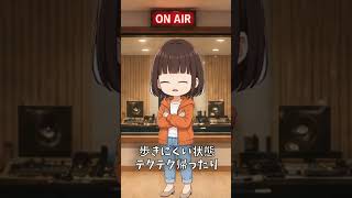 一瞬だけ痩せる方法あったわ！（一瞬だけ） #ラジオ #子育て #日常