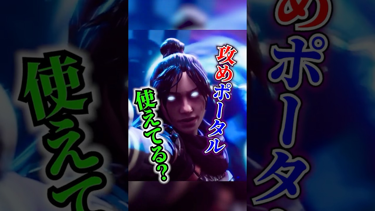 詰めポータル＝強いレイスの条件です　#apex #apexlegends #解説 #ランク#エペ