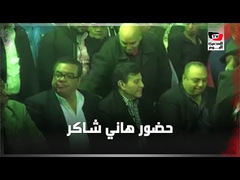 الفنان هاني شاكر وأعضاء مجلس نقابة المهن الموسيقية في عزاء شعبان عبد الرحيم
