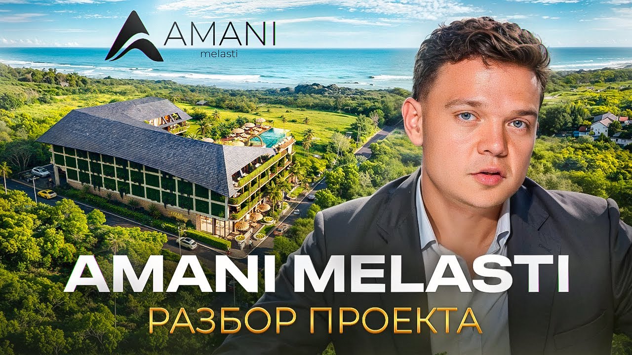AMANI MELASTI от TEUS GROUP