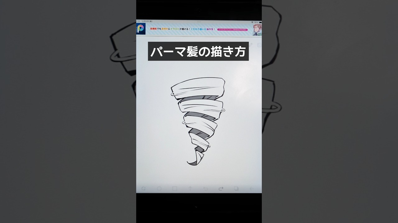 【簡単】アイビスでドリル巻き髪の描き方✨#イラスト #イラストメイキング #shorts #drawing #drawingtutorial #art #ibispaintx