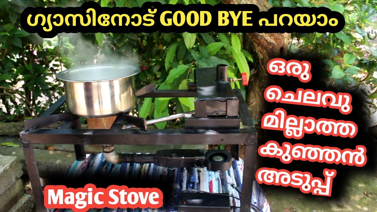 ഓയിൽ മാജിക്‌ സ്റ്റൗവ്വ്, ഇനി ഗ്യാസും വേണ്ട വിറകും വേണ്ട ,ചിലവില്ലാത്തൊരടുപ്പ്
