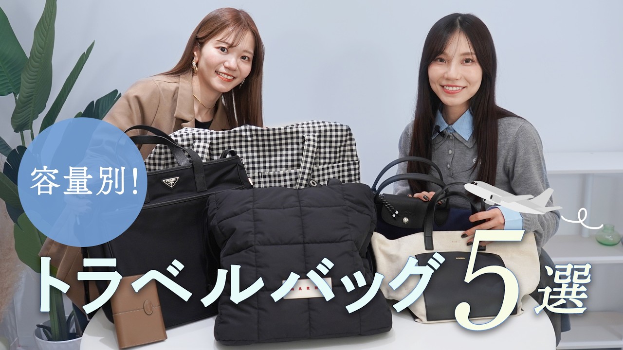 【容量別で選ぶ！旅行バッグ5選】日常使いもできて1泊2日の国内旅行にもぴったりのバッグ、海外旅行の時にキャリーケースと一緒に使うのに便利なトラベルバッグなど✈ ~BUYMA(バイマ)購入品紹介~
