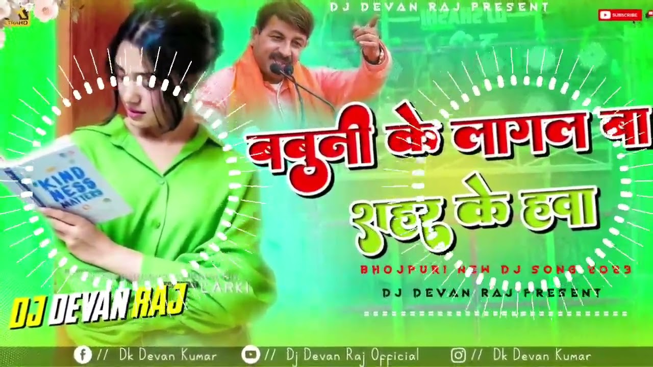 Babuni ke Lagal Ba Sahar Hawa Old Bhojpuri Hit Viral Song Mix By Dj Devan Hazaribagh