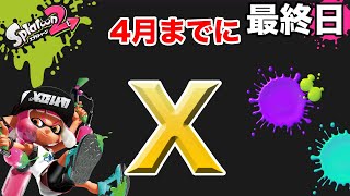 【スプラトゥーン2】【エクスプロッシャーカスタム】毎日ガチマッチ21日目「新たな目標」