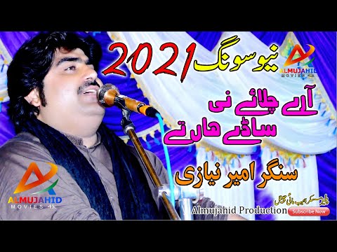 Aaray Chalaye Ni Sadey Haan Te Ameer Niazi 2021 Video Song Ameer Niazi New Song 2021