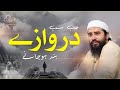 Jab Sab Darwaze Band Hujaen جب سب دروازے بند ہو جائے Shaykh Atif Ahmed